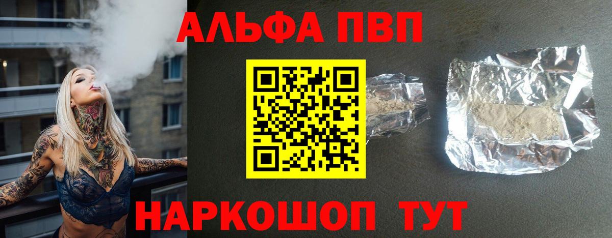 Альфа ПВП Соль  Вход с VPN  Волхов  APVP Соль 