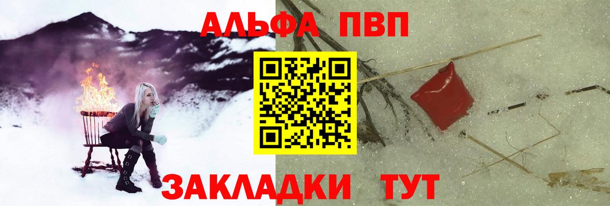 Альфа ПВП кристаллы Волхов