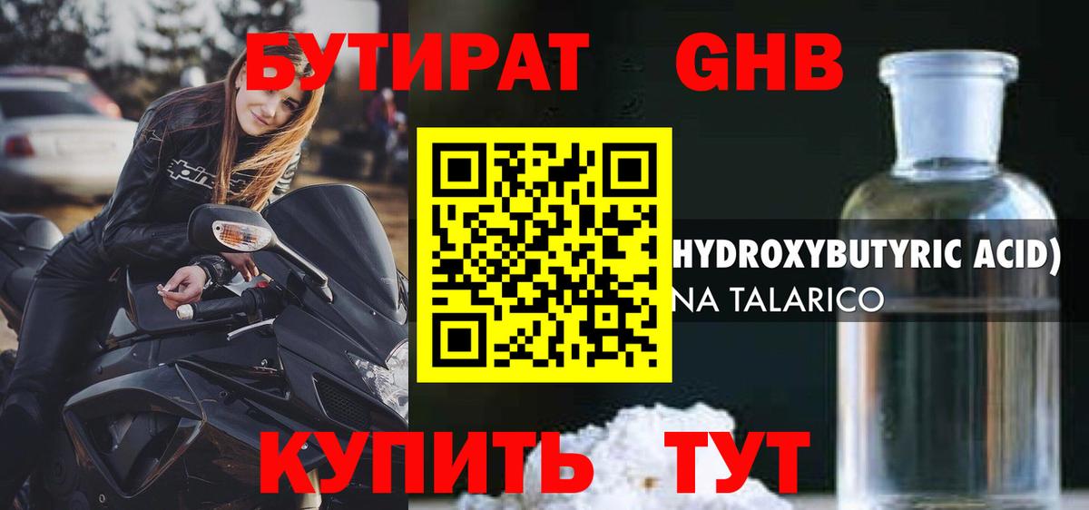 Волхов  Бутират GHB  Бутират  Вход с VPN 