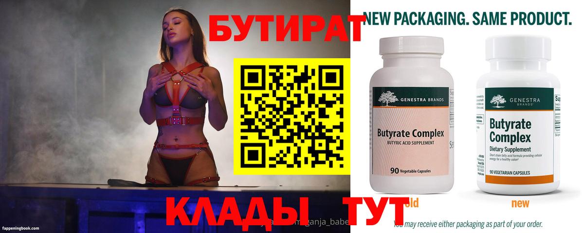 Бутират бутандиол Волхов