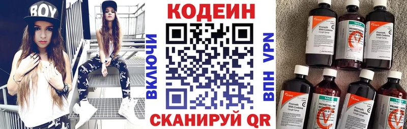 Кодеиновый сироп Lean напиток Lean (лин)  Волхов 