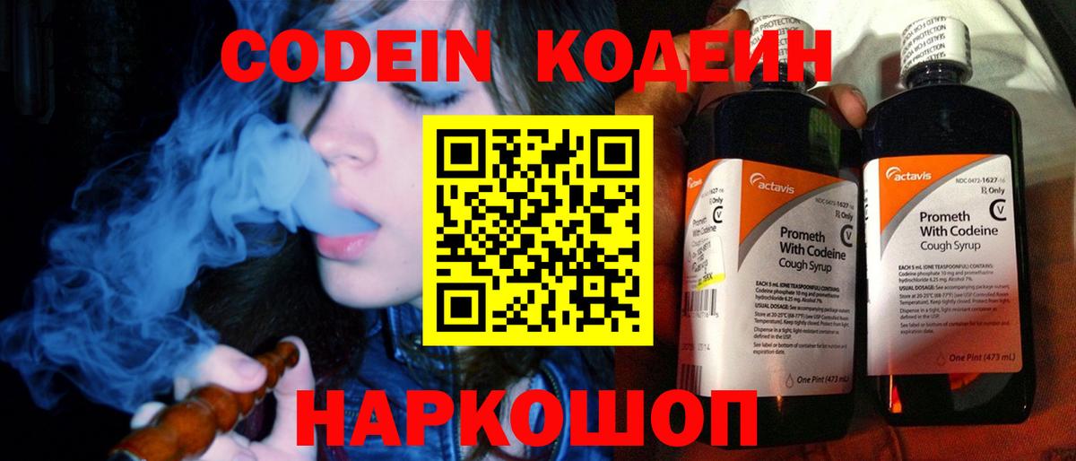 Кодеин напиток Lean (лин) Волхов