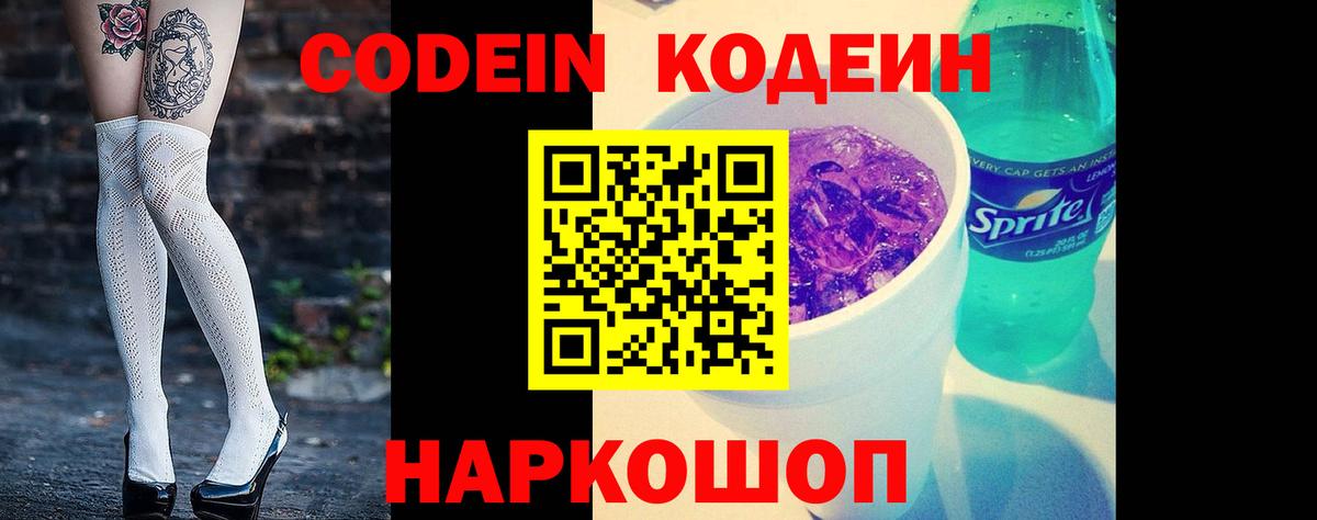 Волхов  Кодеиновый сироп Lean Purple Drank  Вход с VPN  Codein Purple Drank 
