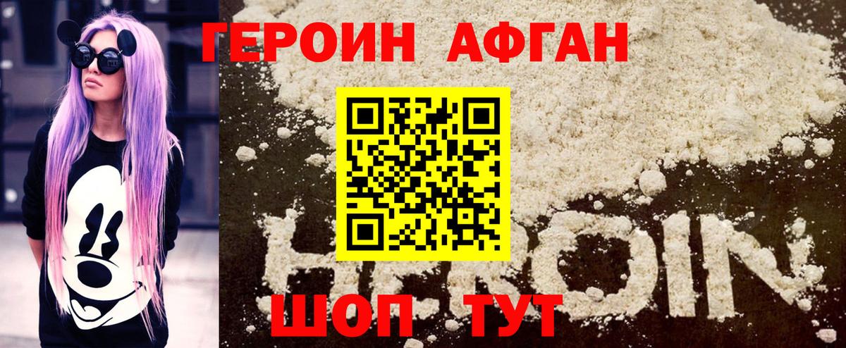Героин Heroin  Вход с VPN  Волхов 