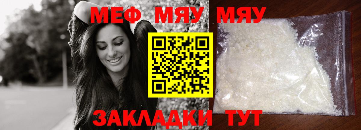 Меф мяу мяу кристаллы Волхов