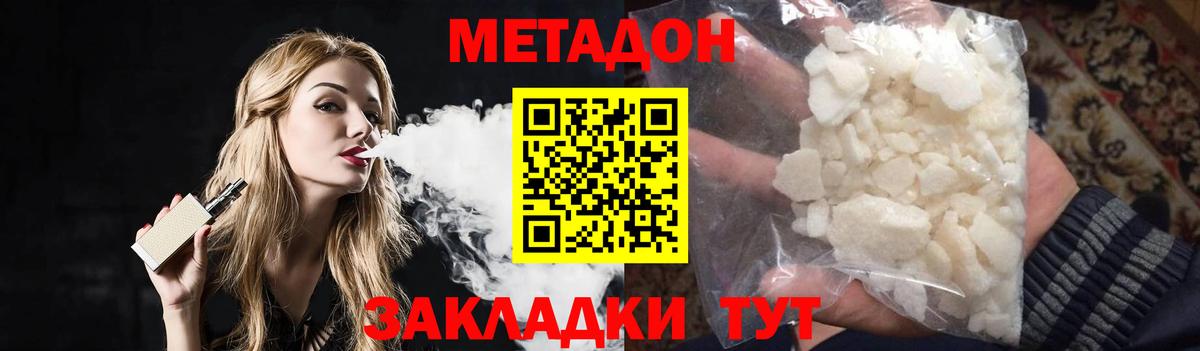 Метадон белоснежный  Вход с VPN  Волхов  Метадон methadone 